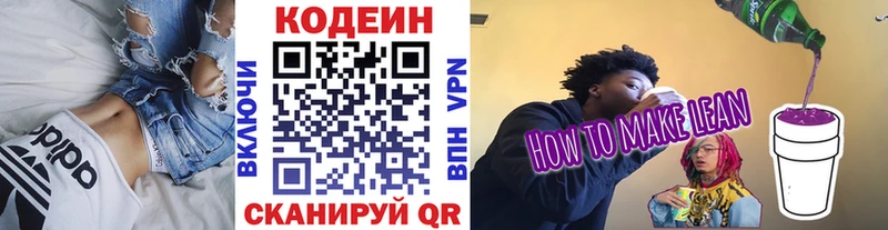 Кодеин напиток Lean (лин) Усолье-Сибирское